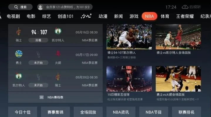 NBA免费直播神器，让你足不出户看遍全场