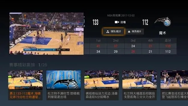 NBA免费直播神器，让你足不出户看遍全场-第3张图片-www.211178.com_果博福布斯