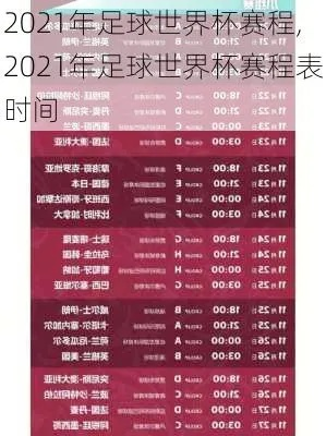 2021年度各大足球赛事时间表汇总-第2张图片-www.211178.com_果博福布斯