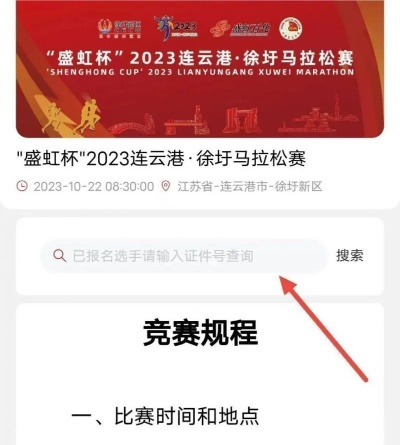 2023连云港马拉松成绩查询方法及注意事项