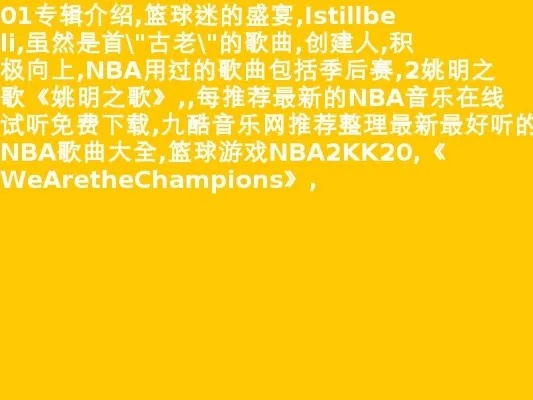 2016nba暂停背景音乐 2022腾讯nba暂停时间的背景音乐-第2张图片-www.211178.com_果博福布斯